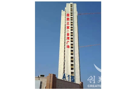 石城樓體外墻字